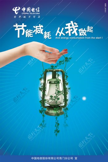 中国电信节能减排公益广告图片