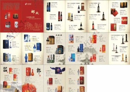 酒类宣传画册图片