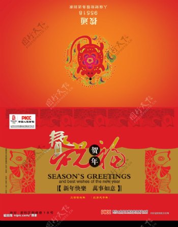 中国人保财险新年贺卡封面广告图片