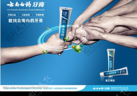牙膏广告设计图片