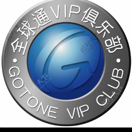 中国移动全球通俱乐部标志图片