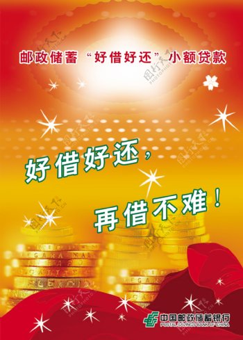 诚信中国邮政储蓄银行图片
