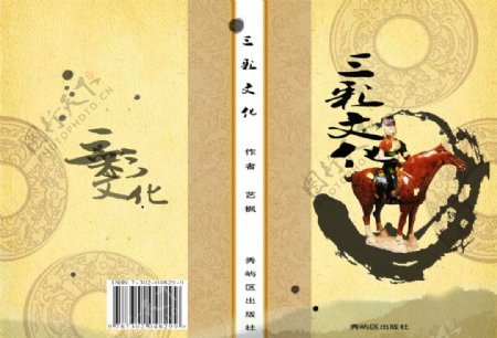唐三彩文化书籍封面图片