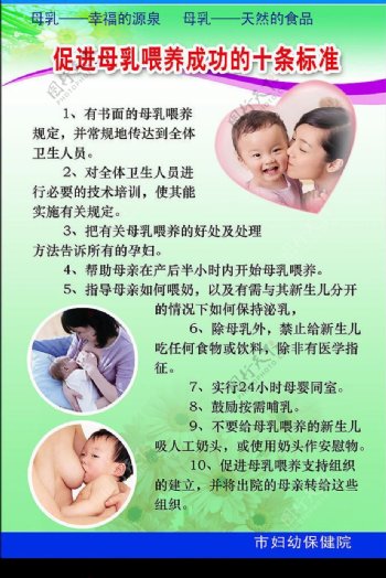 促进母乳喂养成功的十条标准图片