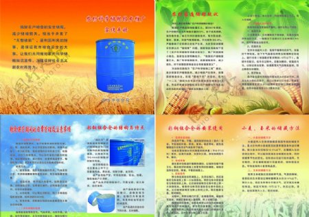 粮食局储粮宣传手册图片