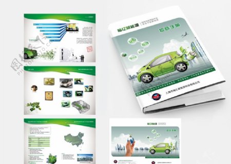 新能源环保电动汽车招商手册图片