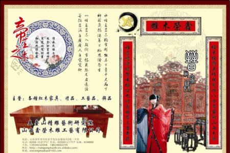 古典木雕家具厂中国风企业画册设计图片