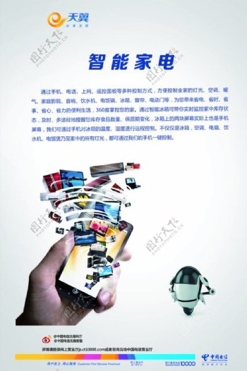 中国电信翼支付海报图片