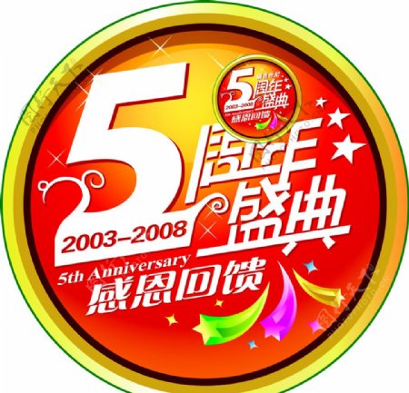5周年庆胸徽图片