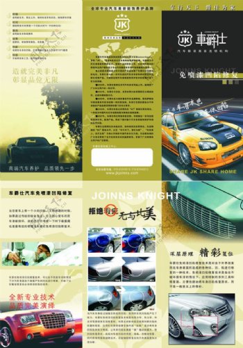 汽车彩页广告图片