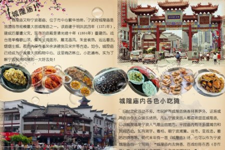 宁波旅游手册之城隍庙图片