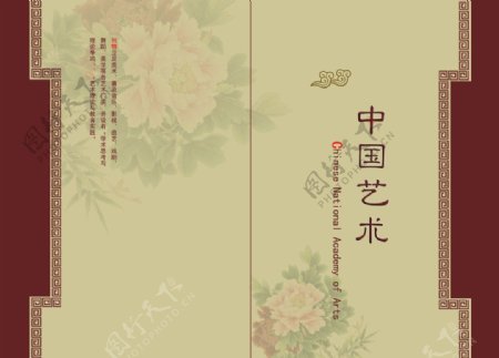 中国艺术画册封皮图片