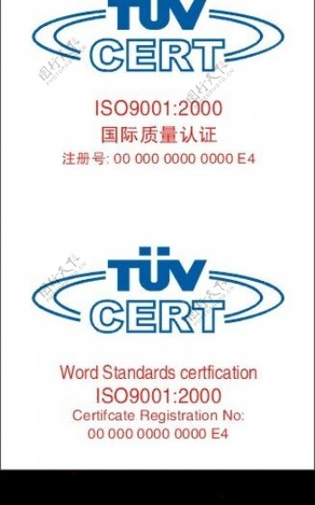 TUVCERT认证标志图片