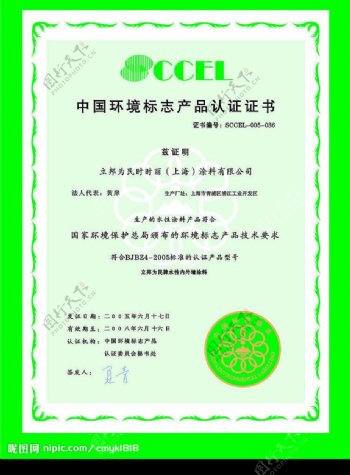 中国环境标志产品认证证书图片