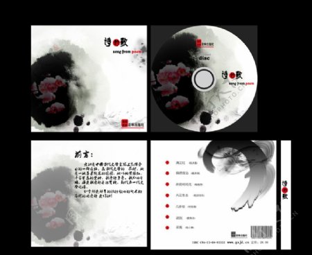 CD唱片包装设计诗的歌图片