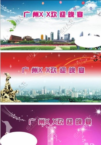 广州背景图片