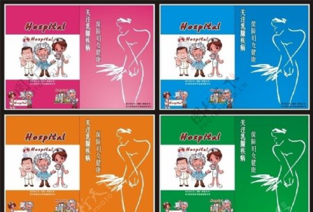 妇女健康保障封面医疗封面设计图片