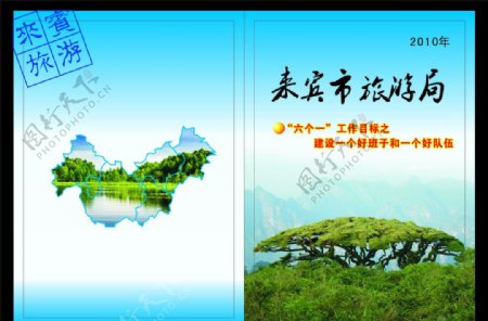 旅游画册封面图片