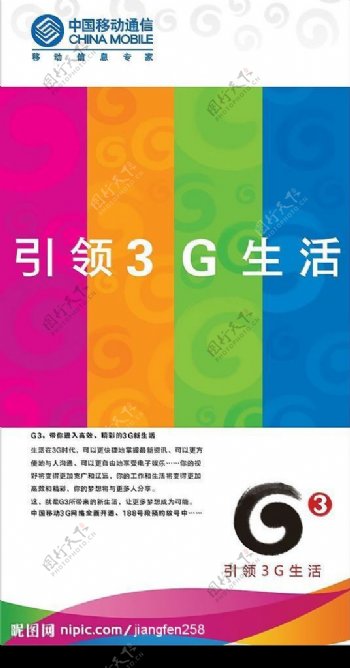 中国移动通信引领3G时代宣传折册图片