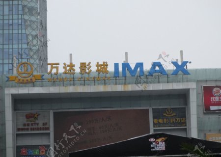 万达影城IMAX图片