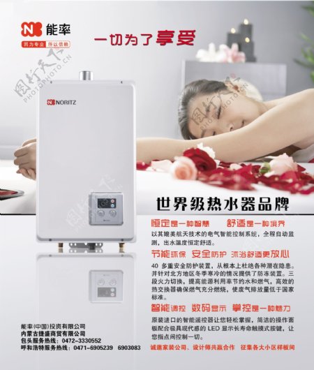 热水器刊物广告图片