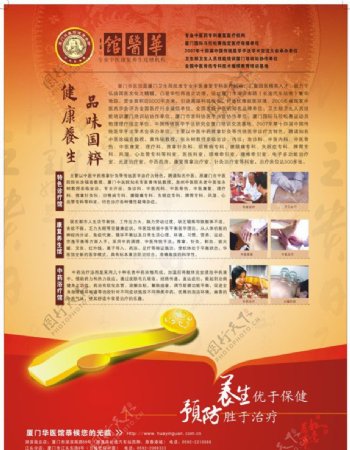 中医保健杂志广告CDR14打开点忽略图片
