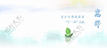 惠泽画册封面图片