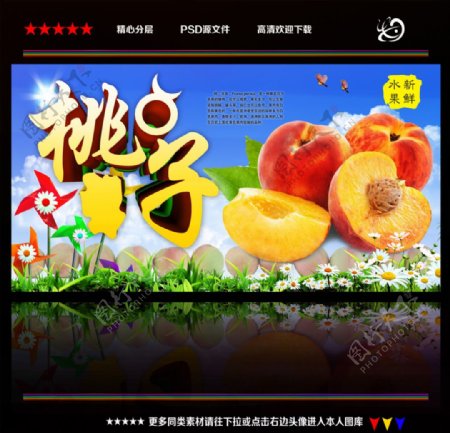 水果桃子图片