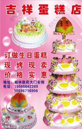 蛋糕店宣传海报图片