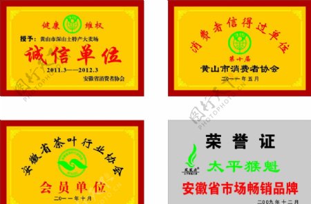 诚信单位安徽茶业协会铜牌图片