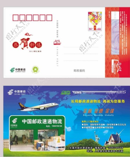 中国邮政速递普卡图片