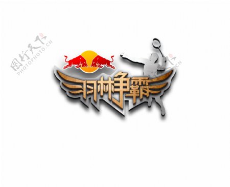 羽林争霸logo图片