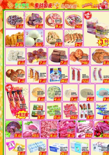 超市秋季快讯DM生鲜版图片