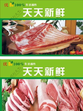 猪肉海报图片
