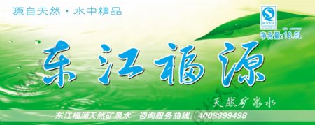 东江福源水标图片