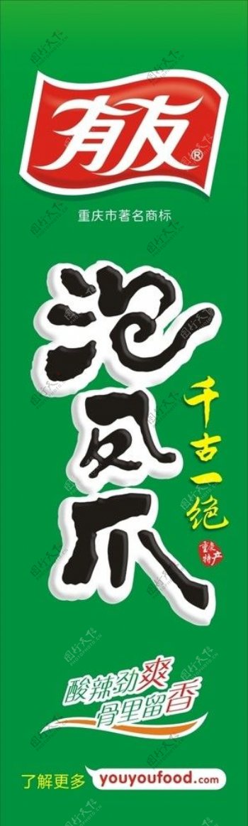 重庆有友泡凤爪绿色包柱图片