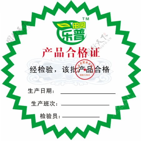 山东乐普化肥产品合格证图片