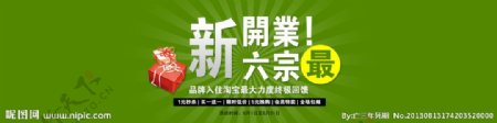 网店开业banner图片