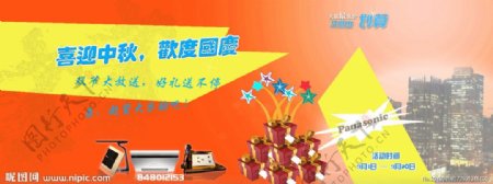 中秋国庆节双节活动广告图片