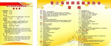 江英林群英健身协会章程图片