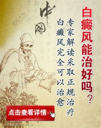 远大中医治疗白癜风图片