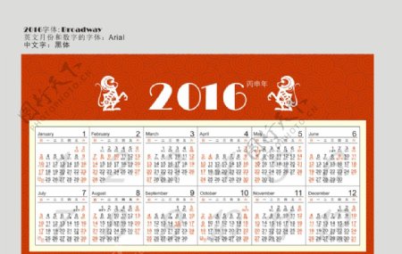2016年猴年日历图片