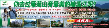 楠溪江风景区广告宣传图片