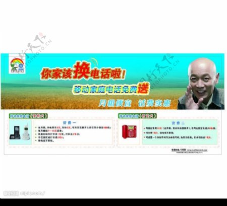 中国移动宣传单页图片