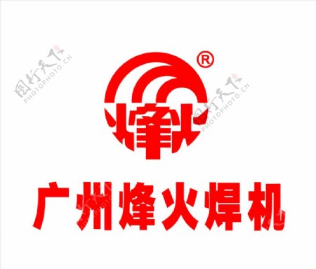 广州烽火焊机图片