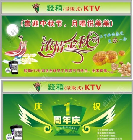 KTV活动海报图片