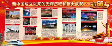 新中国的光辉历程图片