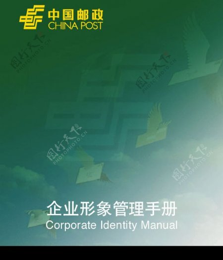 中国邮政基础设计VI图片
