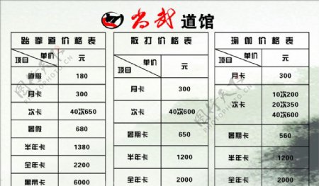 跆拳道价格表图片