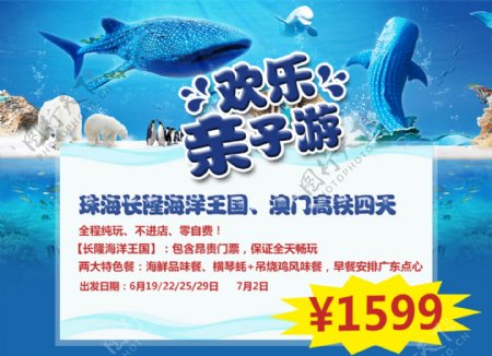 珠海长隆旅游广告图片